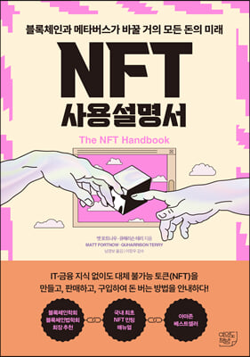 NFT 사용설명서