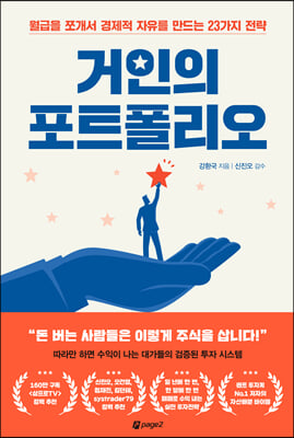 거인의 포트폴리오