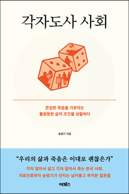 각자도사 사회