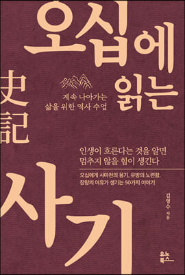 오십에 읽는 사기