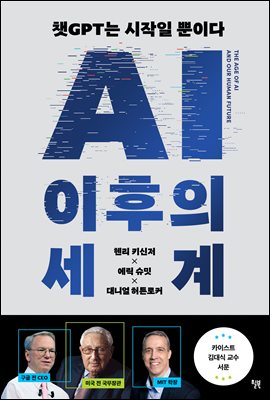 AI 이후의 세계