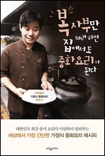 이연복의 가정식 중화요리 추천 8